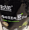 北大荒有机黑豆纯豆浆粉200g（20g*10）高蛋白0添加糖营养早餐冲饮孕妇 实拍图