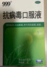 999三九抗病毒口服液10ml*12支清热祛湿凉血解毒 本品用于风热感冒、流感 实拍图