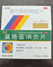 【流感咽喉炎扁桃体炎联合用药】感康 复方氨酚烷胺片18片+葵花 蒲地蓝消炎片 0.31g*60片 感冒药 咳嗽药 消炎药 实拍图