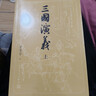 四大名著大字本原著版完整无删减注释丰富定本赠图表6张（套装全11册）古白话文护眼红楼梦三国演义西游记水浒传小学初中高中语文必读人民文学出版社 小说 实拍图