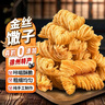 魏尔夫金丝馓子酥油茶小麻花怀旧零食撒子安徽河南山东徐州特产零食1斤 实拍图