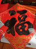 新新精艺乔迁之喜装饰福字贴5张大门贴新居布置进宅搬家入宅仪式斗方45# 实拍图