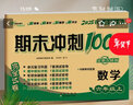 六年级数学试卷上册 人教版 小学生6年级练习册专项同步训练单元月考卷专项卷期中期末重点归纳试卷总复习 实拍图