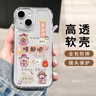 英恺达 适用苹果13手机壳新年款iPhone13保护套全包创意软壳防摔亲肤男女款保护套透明彩绘啥都顺 实拍图