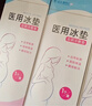 蓝洛医用会阴冷敷垫冷敷贴产妇剖腹产后减痛专用侧切伤口顺产护理冰垫 实拍图