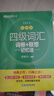 新东方 备考26年6月大学英语四级考试超详解真题+模拟 含12月真题四级刷题试卷CET4在线音频 实拍图
