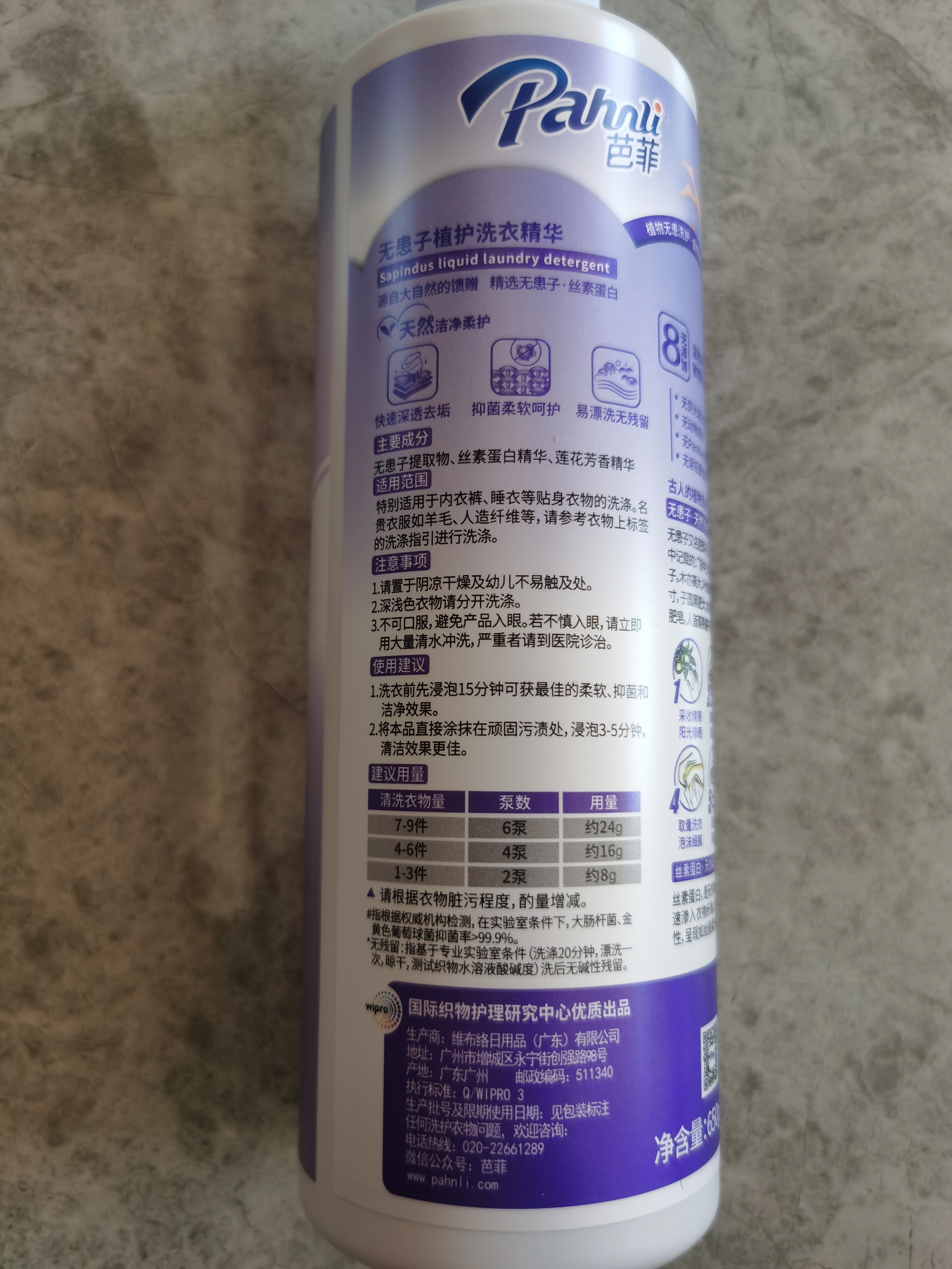 芭菲无患子手洗洗衣液 内衣内裤抑菌深层洁净温和配方650g 内衣专用 实拍图
