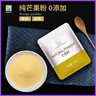 谷本道元芒果粉150g 烘焙马卡龙布丁原料现磨纯芒果味冻干芒果粉冲饮奶茶 实拍图