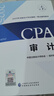 【现货速发】审计 2025年注册会计师全国统一考试【官方正版】辅导教材 实拍图