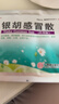 源安堂 银胡感冒散 2.2g*2袋/盒 儿童感冒药风热感冒咳嗽用药 发热鼻塞喷嚏头痛外用药 儿童用药京东大药房 实拍图