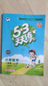 2025秋季53天天练小学数学一年级上册RJ人教版五三天天练5 3天天练5.3天天练5·3天天练学霸培优学霸提优 实拍图