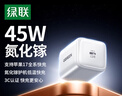 绿联【更配新机40W】苹果17充电器45W氮化镓充电头套装Type-C快充头适用iPhone17ProMax/16/15手机插头 45W氮化镓【苹果17/16专属快充】 实拍图