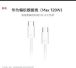 华为编织数据线(Max 120W)6A数据线 1.8米USB-C转USB-C 适用Mate XTs/Pura 80系列华为手机/电脑平板 实拍图