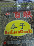 百联 甘草味黑瓜子西瓜子1100g袋装 坚果炒货 休闲食品 年货零食 送礼 甘草味 1100g 实拍图