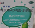 伊可新维生素AD滴剂（胶囊型）50粒0-1岁 婴儿ad 新生儿ad维生素ad滴剂 ad伊可新ad 实拍图
