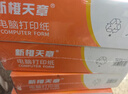 天章 （TANGO）【缺页十倍赔】新橙天章四联二等分可撕边 彩色针式电脑打印纸 (241-4-1/2S 白红蓝黄 1200页/箱) 实拍图
