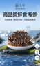 久年大连即食海参京东自营1斤8-12只辽刺参独立包装 海鲜水产盒装年货 实拍图