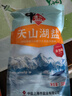 中盐 天山湖盐300g【未加碘 无抗结剂】天然湖盐食用盐 中盐出品 实拍图