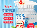 海氏海诺75%酒精消毒液喷雾500ml*6瓶大瓶家用消毒喷雾杀菌免洗速干洗手液 实拍图