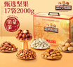 三只松鼠纯坚果礼盒2000g 零食大礼包过年货开心果新春送礼长辈企业团购 实拍图