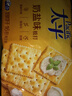 太平苏打饼干低糖酵母奶盐味400g易消化含膳食纤维休闲零食早餐下午茶 实拍图