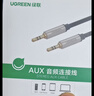 绿联AUX音频线 3.5mm公对公车载音响连接线 笔记本电脑手机耳机头戴式音响箱车用转换对录线2米 10735 实拍图