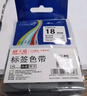 天威标签色带适用兄弟标签机色带覆膜标签带 标签打印机色带不干胶标签纸 TZw-231 白底黑字 12mm 实拍图