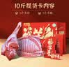 谷开元宁夏滩羊肉羊肉提货卡中秋礼品卡券10斤羊肉提货兑付券福利卡 实拍图