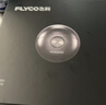 飞科（FLYCO）【王一博推荐】太空小飞碟便携男士电动剃须刀FS891胡须刀生日礼物送男友送父亲-生日限定款 实拍图