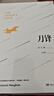 刀锋（未删减足本，毛姆经典著作！） 实拍图
