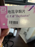 【原研进口】达芙通 地屈孕酮片 10mg*20片/盒 2盒装 实拍图