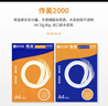 安兴 传美2000 a4打印纸80g高档纸加厚环保双面复印纸 行业热销整箱批发500张/包 5包/箱(2500张） 实拍图