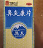 [原研]德众鼻炎康片0.37克/片*150片/瓶 过敏性鼻炎鼻塞急慢鼻炎通窍专用 流感甲流期常备 抗过敏氯雷 实拍图