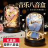 夕风永生花女生生日礼物送老婆情人节女朋友八音盒音乐盒小众高级摆件 实拍图
