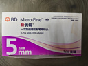 新优锐BD针头胰岛素针头一次性使用注射笔用针头0.25(31G)*5mm21支 实拍图