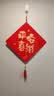 新居乔迁之喜装饰搬家入宅仪式用品入户门福字挂件电视背景墙挂画 【平安喜乐】 【亚克力挂件】防水防污/送挂钩 实拍图