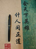 百乐（PILOT）78G钢笔小学生3-6年级练字书法笔成人高档签字笔文具礼盒装复古系列 黑色EF尖 实拍图