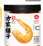 方家铺子 大号金钩海米150g 虾干 淡干大粒干虾仁虾米 粽子食材海鲜干货 实拍图