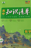 【高中通用】知识清单高一高二高三基础知识手册语文数学新教材53知识清单高中必备知识大全2026高考必背核心考点数学知识点高一二三必修+选择性必修高考基础知识点梳理重难考点工具书全彩版高中通用教辅 推荐 实拍图