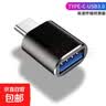 typec转USB3.0转接头OTG转换器tpc适用华为小米安卓接口手机笔记本电脑通用连接U盘鼠标键盘 typec转USB3.0【黑色】 实拍图