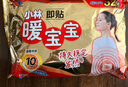 暖宝宝小林制药暖贴即贴20片礼盒装暖身降温防寒保暖贴暖腰暖腹 实拍图