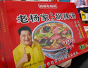 逍遥老杨家 胡辣汤 逍遥胡辣汤料速食汤/粥 70g*20袋年货过年礼盒装 实拍图