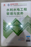 一建教材2026一级建造师2026教材单科 水利水电工程管理与实务 中国建筑工业出版社 实拍图