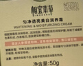 相宜本草匀净透亮美白润养霜50g（美白霜 滋润保湿)新年礼物 实拍图