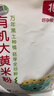 北纯 有机大黄米粉3斤/袋（油炸糕粘豆包面杂粮面粉黍米面糯黄米粉） 实拍图