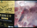 山野云陵农场 黑猪纯肋排中段无脊骨 猪脆骨肋排梅花骨肉 农家土猪300天慢养 黑猪胸脆骨1kg*1盒【含硬骨】 实拍图