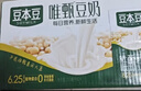 豆本豆唯甄豆奶250ml*24盒植物蛋白饮料儿童营养学生早餐奶年货礼盒批发 实拍图