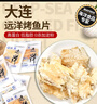 远洋 烤鱼片500g一斤便携分享装大连特产 休闲减低脂零食送女友礼包  实拍图