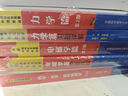中学奥林匹克竞赛物理教程力学篇习题详解 实拍图