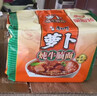 康师傅 方便面 经典萝卜炖牛腩面五连包104g*5 泡面袋装速食 方便食品 实拍图